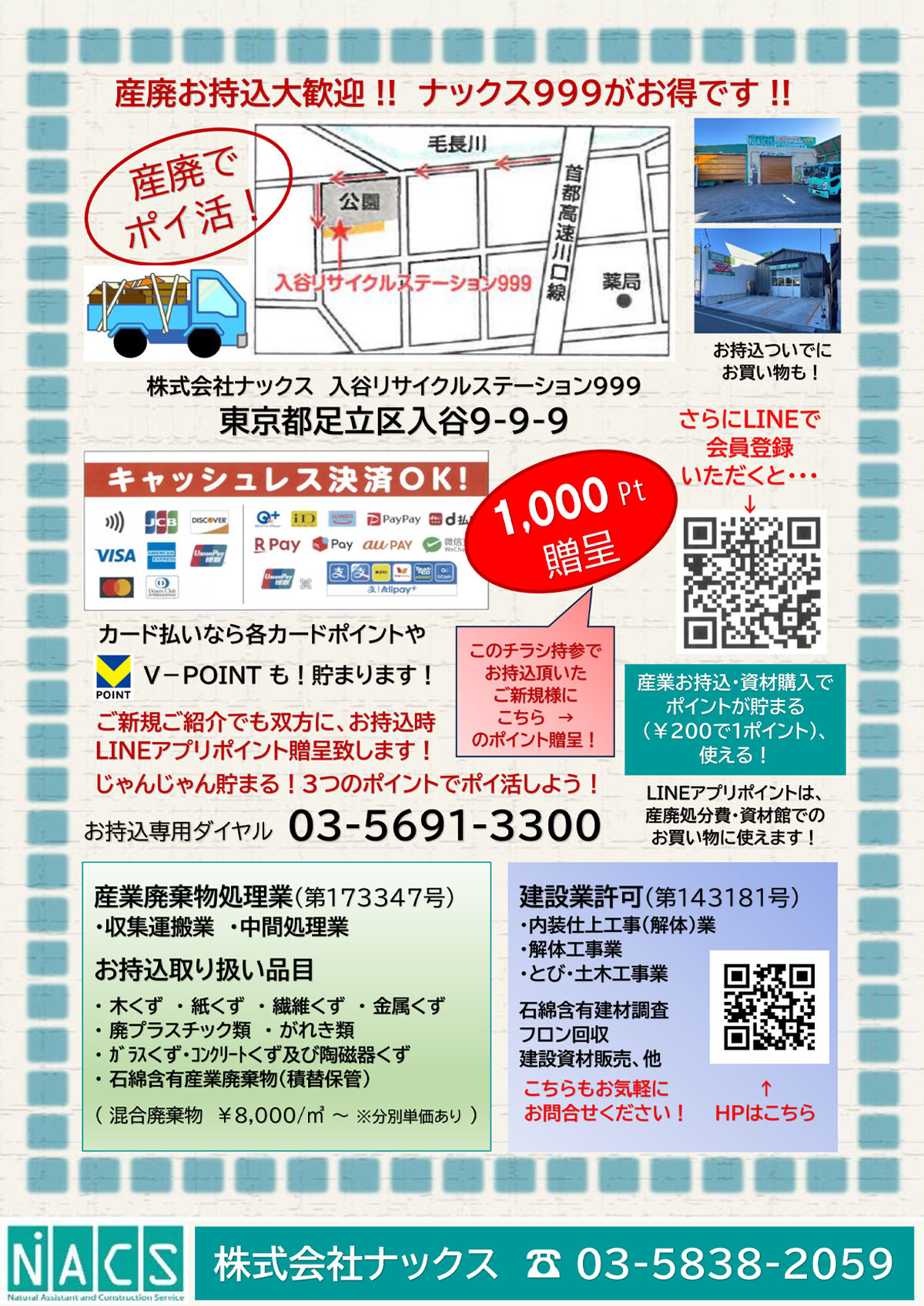 産廃持ち込みはナックススリーナインへ