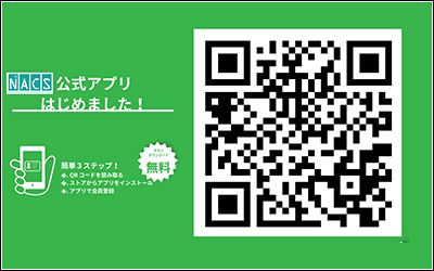 アプリ会員