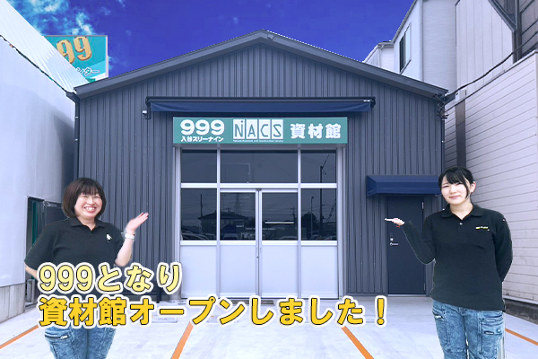 ナックスSDGｓ